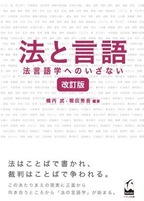 真偽法|日本語を学ぼう！教えよう！>言語と心理>言語教育法・実技>評。